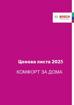 price-list-bosch-2025